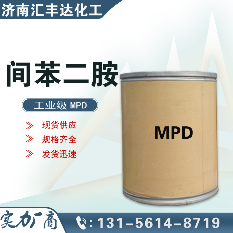 間苯二胺，1,3-二氨基苯