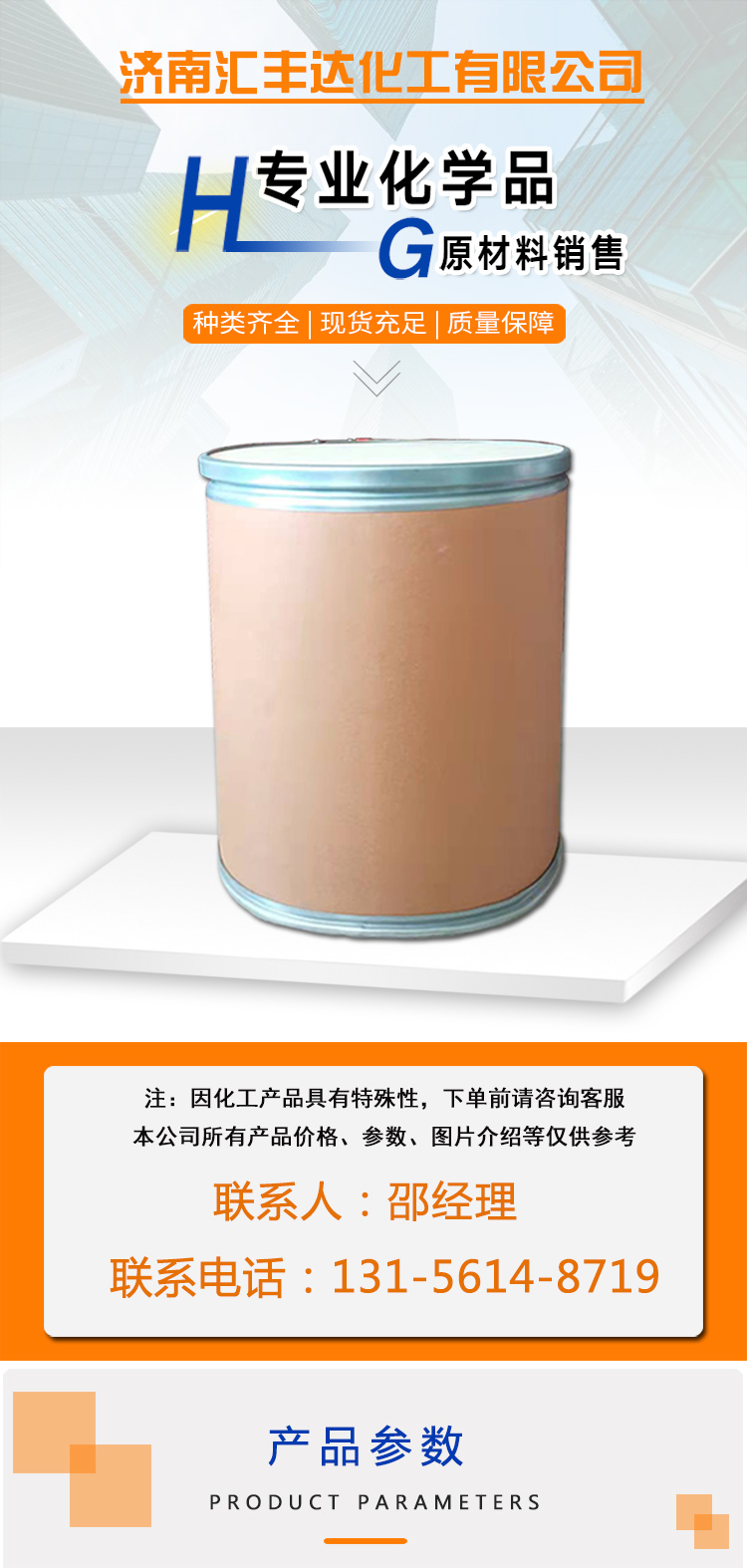 1692176194155931.jpg 對(duì)氯苯酚 附1.jpg