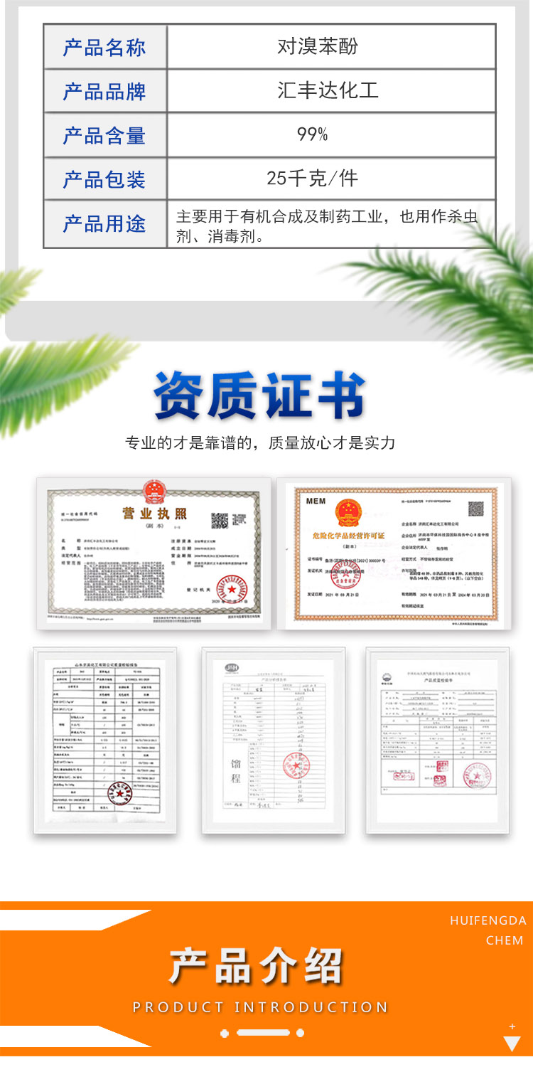 1692176205963097.jpg 對(duì)溴苯酚 附2.jpg